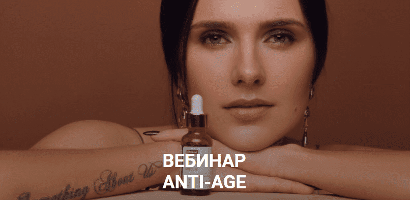 Скачать - Мария Серт - Вебинар «Anti-Age» (2020).png