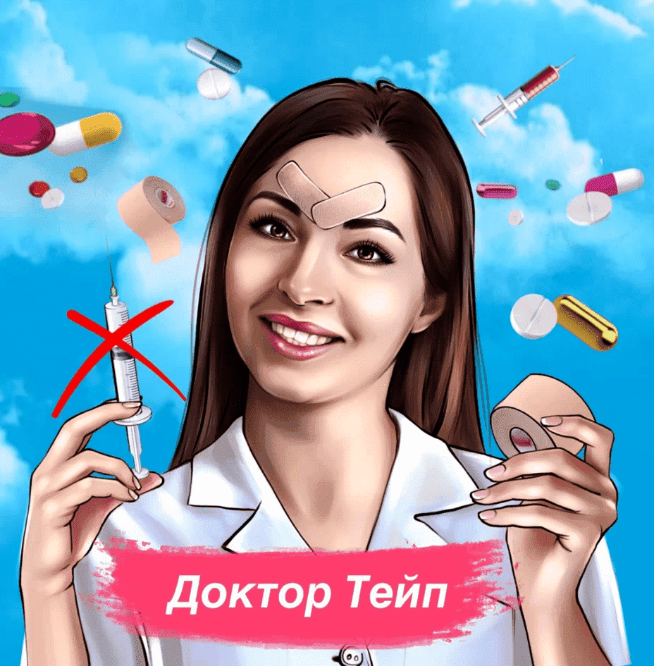 Скачать - Марина Дорн. Курс «‎Доктор Тейп» (2021).png