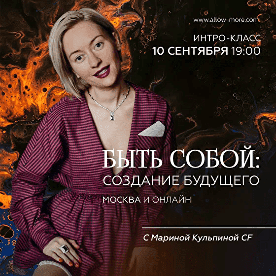 Скачать - Марина Кульпина. Быть собой Создание будущего (2021).png