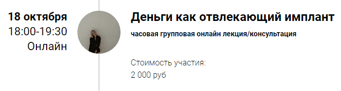 Скачать - Марина Кульпина. Зум-звонок Деньги как отвлекающий имплант (2021).png