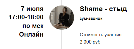 Скачать - Марина Кульпина. Зум-звонок «Shame - стыд» (2022).png