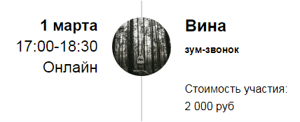 Скачать - Марина Кульпина. Зум-звонок «Вина» (2022).png