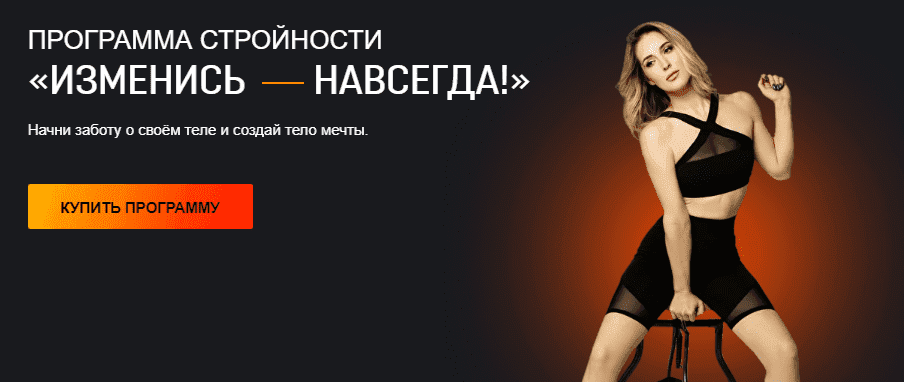 Скачать - Марина Осецкая. Программа стройности «Изменись - Навсегда!» (2021).png