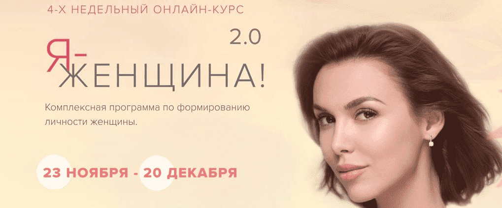 Скачать - Марк Бартон. Я - женщина 2.0 .Тариф «Расширенный» (2021).png