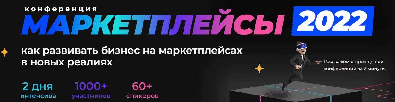 Скачать - marketplaces.moscow. Как развивать бизнес на маркетплейсах в новых реалиях (2022).png