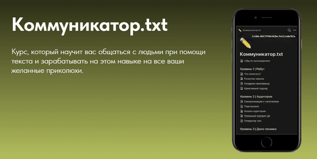 Скачать - Маркетварь. Коммуникатор.txt как стать дорогим автором в Телеграм (2022).png