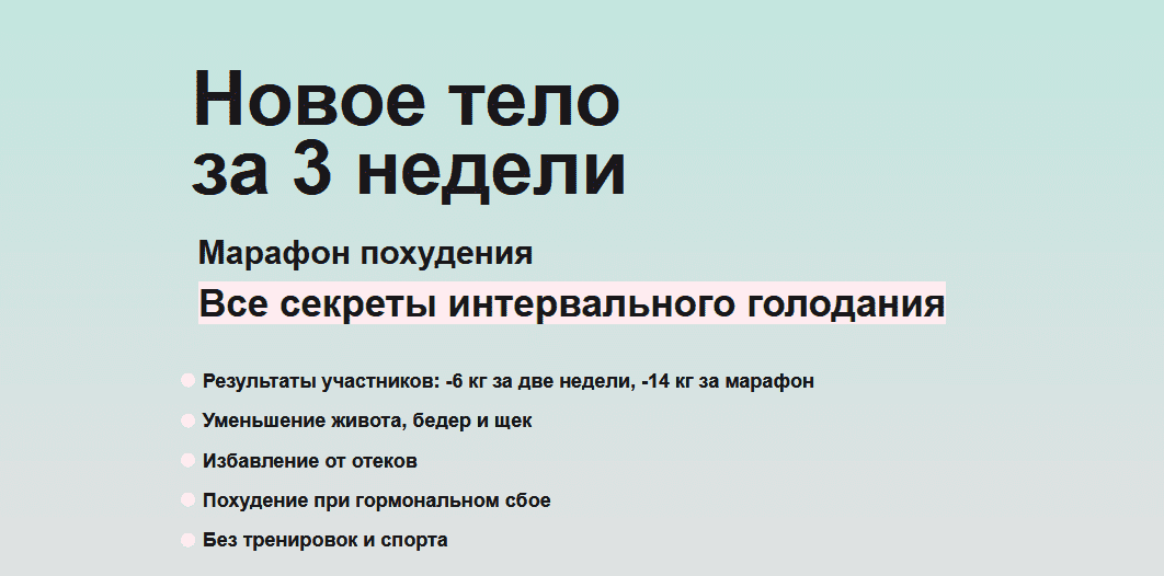 Скачать - Маша Си, Ира Борисова. Все секреты интервального голодания. Тариф Премиум (2021).png