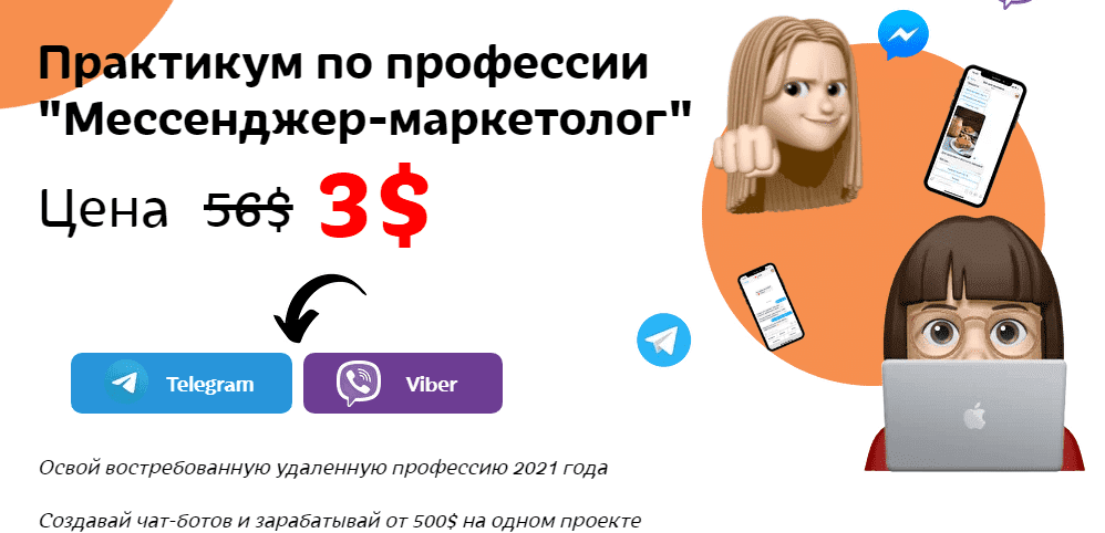 Скачать - Маша Жук. Практикум по профессии «Мессенджер-маркетолог» (2022).png