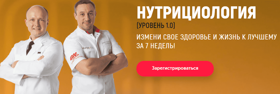 Скачать - Михаил Гаманюк. Нутрициология 1 и 2 ступень (2022).png