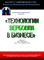 Скачать - Михаил Пелехатый. Технологии вербовки в бизнесе..png