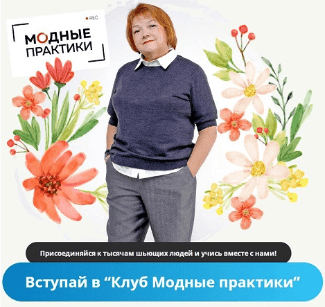 Скачать - Модные практики. Клуб Модных практик. Апрель (2022).png