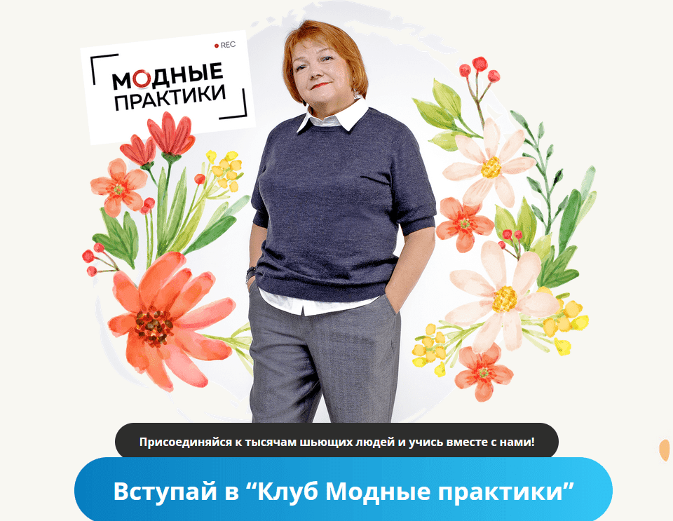 Скачать - Модные практики. Клуб Модных практик. Декабрь 2021 (2022).png