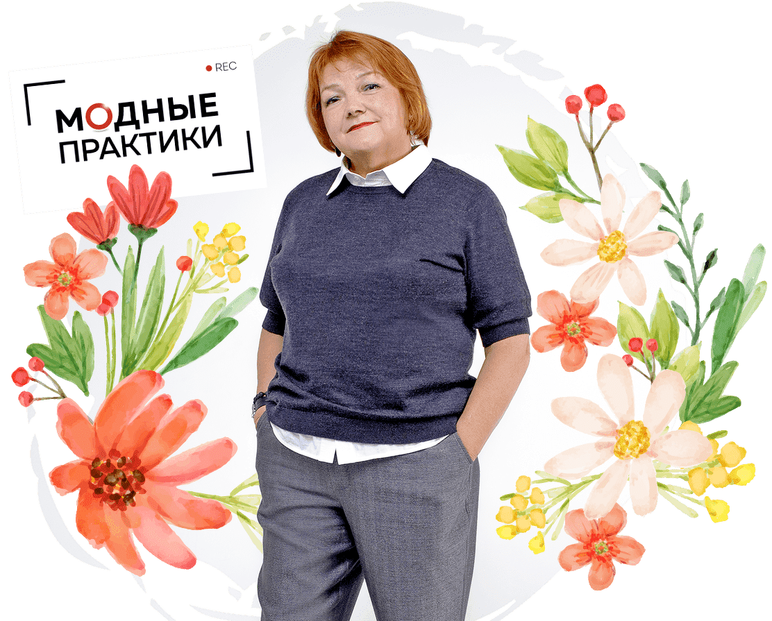 Скачать - Модные практики. Клуб Модных практик. Июнь (2022).png