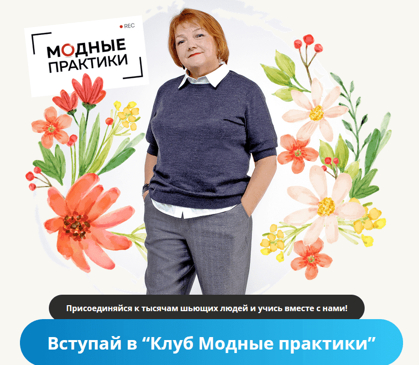 Скачать - Модные практики. Клуб Модных практик. Ноябрь (2021).png