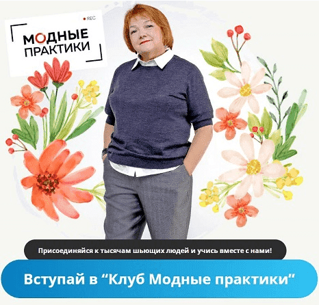 Скачать - Модные практики. Клуб Модных практик. Октябрь (2021).png