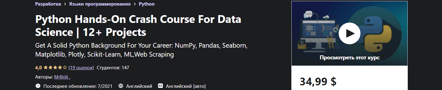 Скачать - MrBriit. Ускоренный курс Python (2021).png