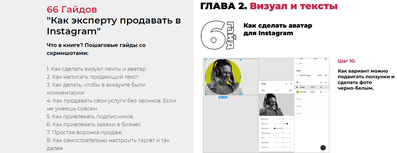 Скачать - Надежда Валяева. 66 Гайдов. Как эксперту продавать в Instagram..png