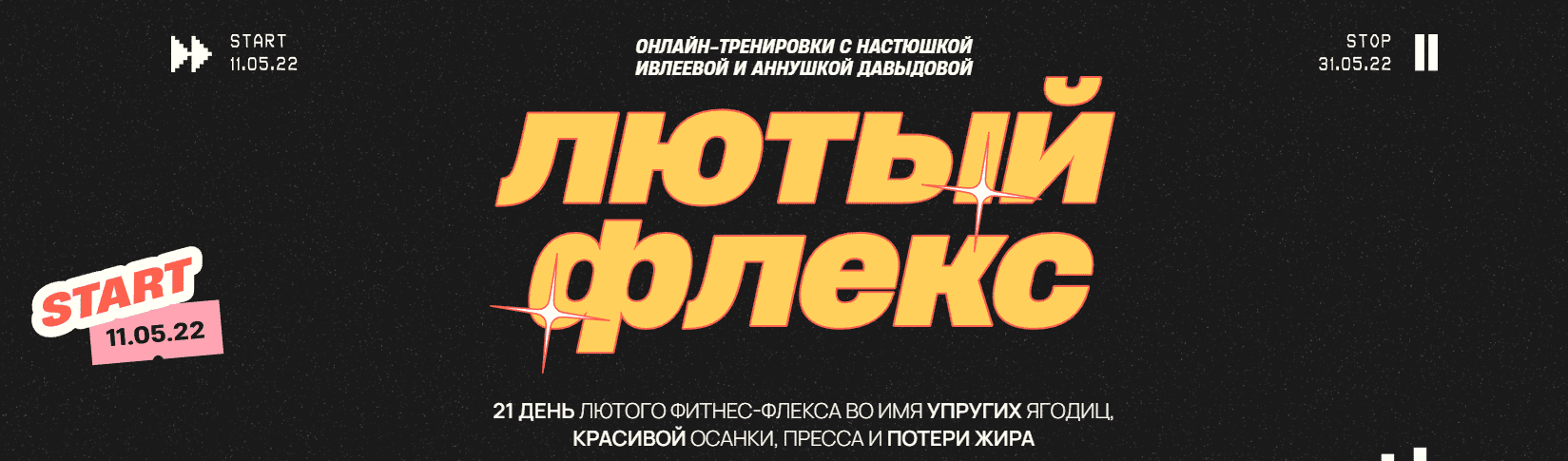 Скачать - Настя Ивлеева, Аня Давыдова. Лютый флекс. Тариф «Лютый гоу ultra».png