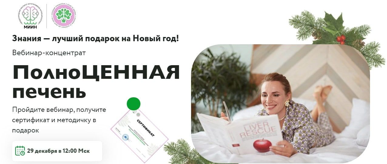 Скачать - Ната Гончар. Вебинар «ПолноЦЕННАЯ печень» (2020).jpg