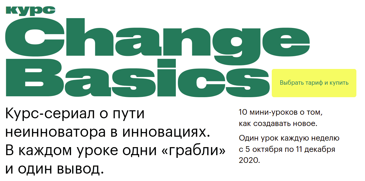 Скачать - Наталья Бабаева. Change Basics (2022).png