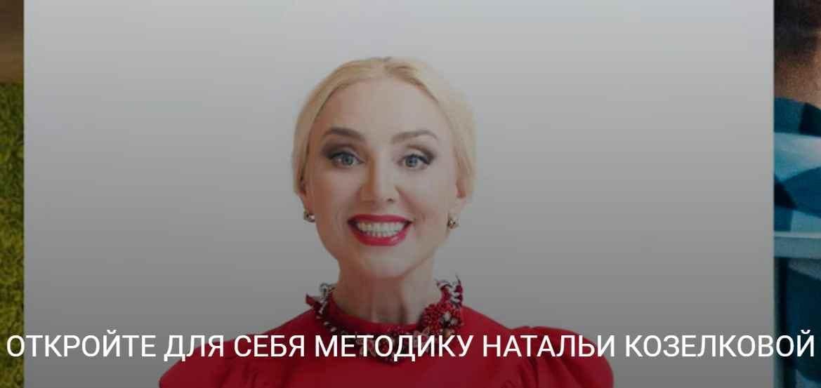 Скачать - Наталья Козелкова. Курс «Публичные выступления». Из пункта «А» в пункт «Б».jpg