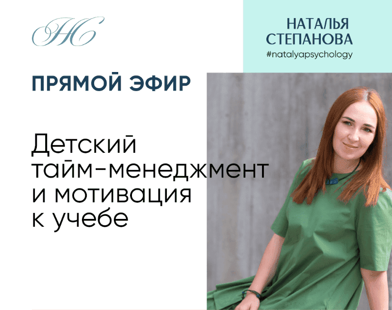 Скачать - Наталья Степанова. Детский тайм-менеджмент и мотивация к учебе (2022).png