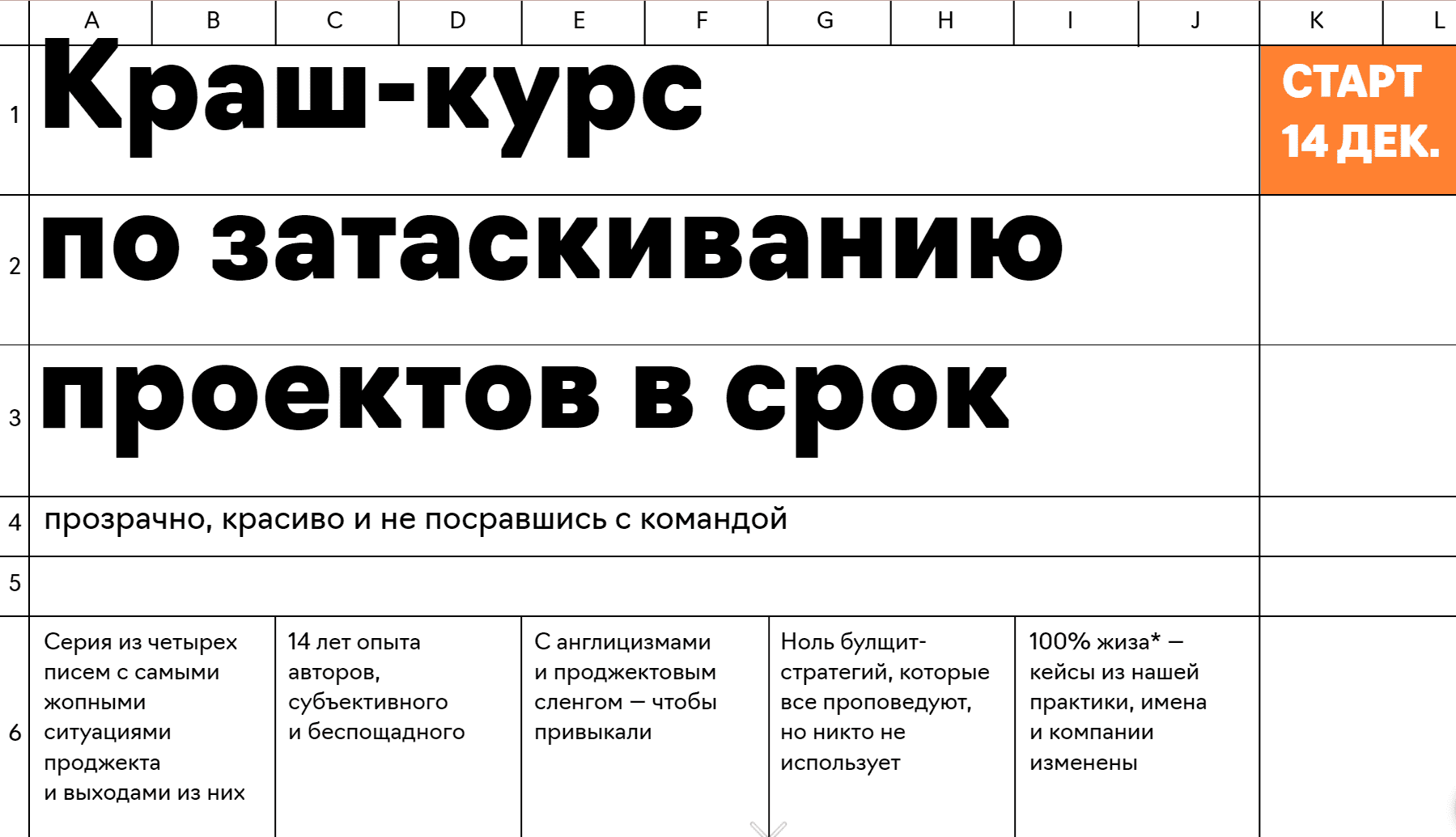 Скачать - Наташа Бабаева, Марьяна Онысько. Краш-курс по затаскиванию проектов в срок (2021).png