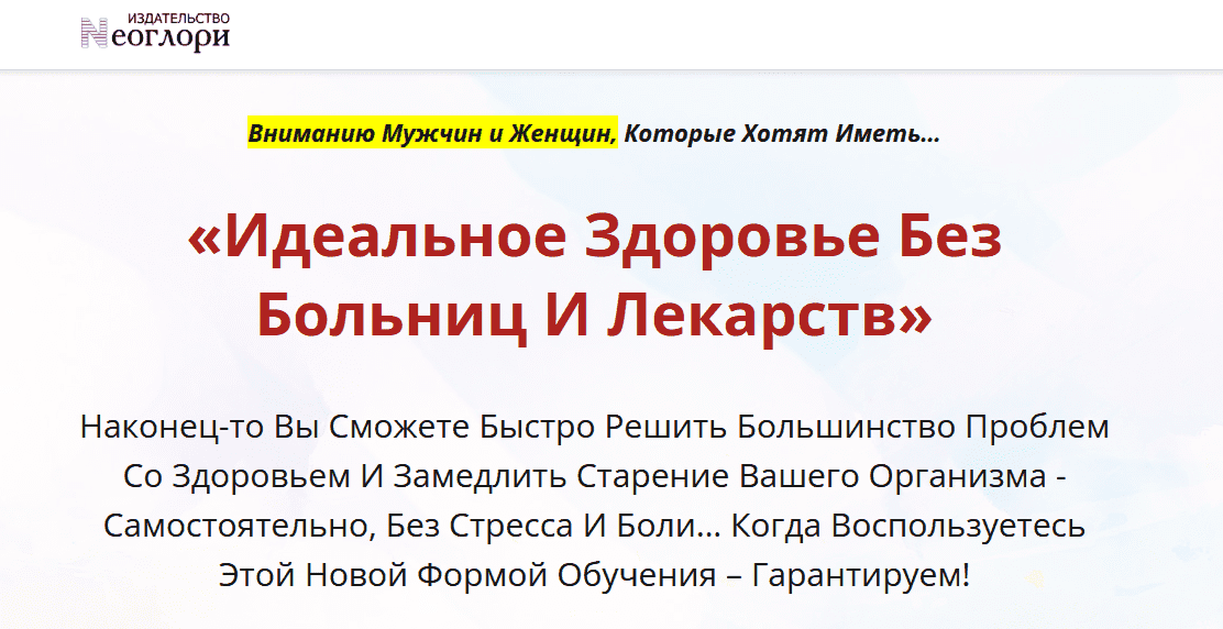 Скачать - Неоглори. Лучший доктор – ты сам-34 (2021).png