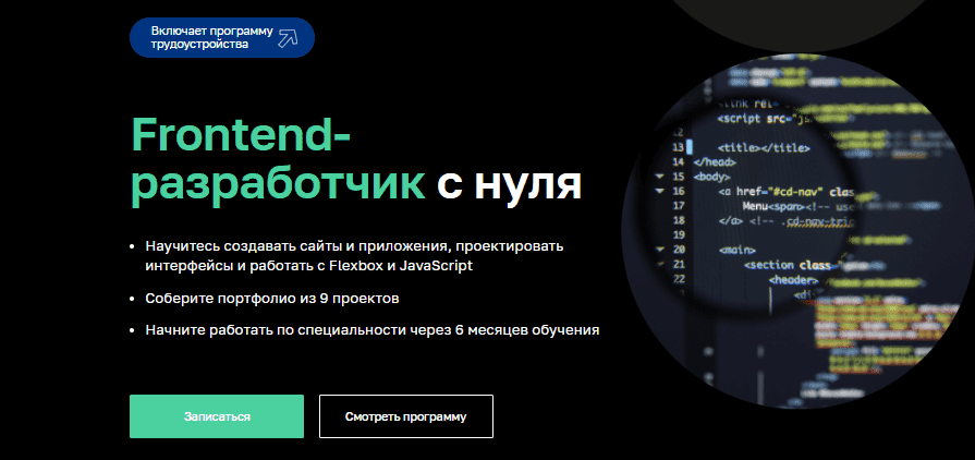 Скачать - Нетология. Frontend разработчик. Полный курс (2021 - 2022).png