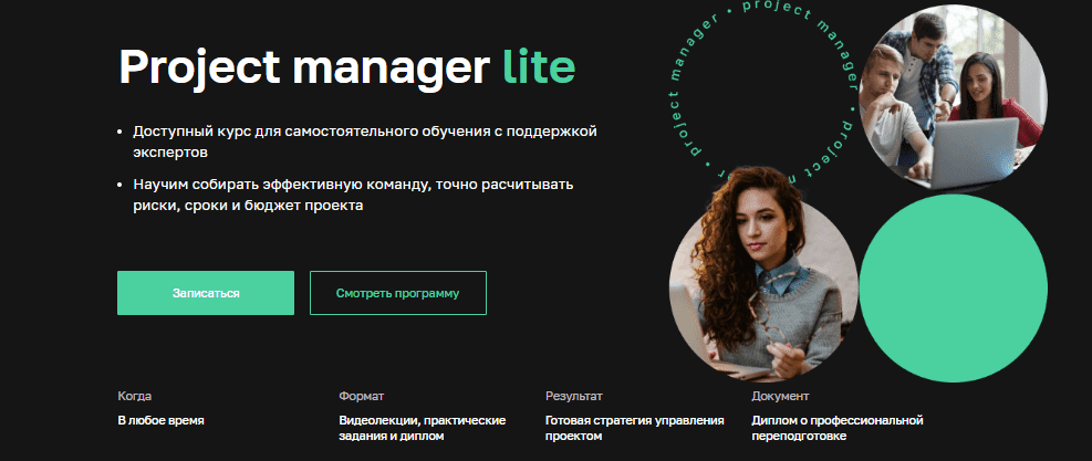 Скачать - Нетология. Project manager lite (2022).png