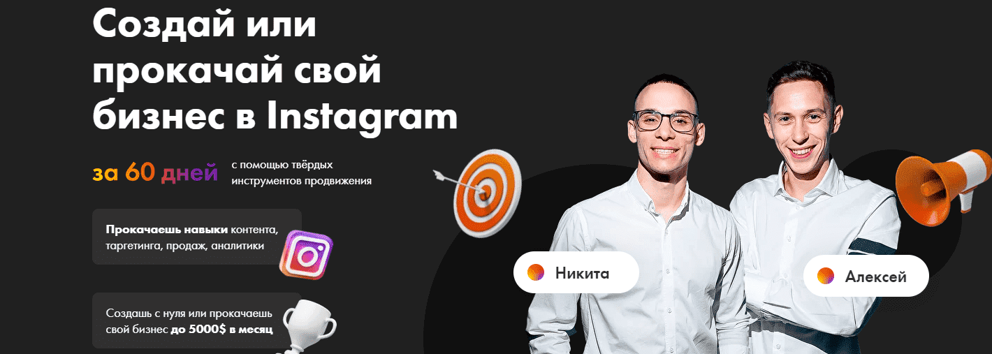 Скачать - Никита Пустовой, Алексей Кривой. Instagram предприниматель. Тариф «Мы вместе» (2021).png