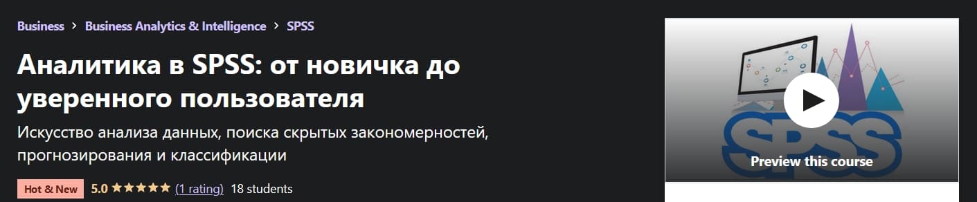 Скачать - Nikita Sergeev. Аналитика в SPSS от новичка до уверенного пользователя..jpg