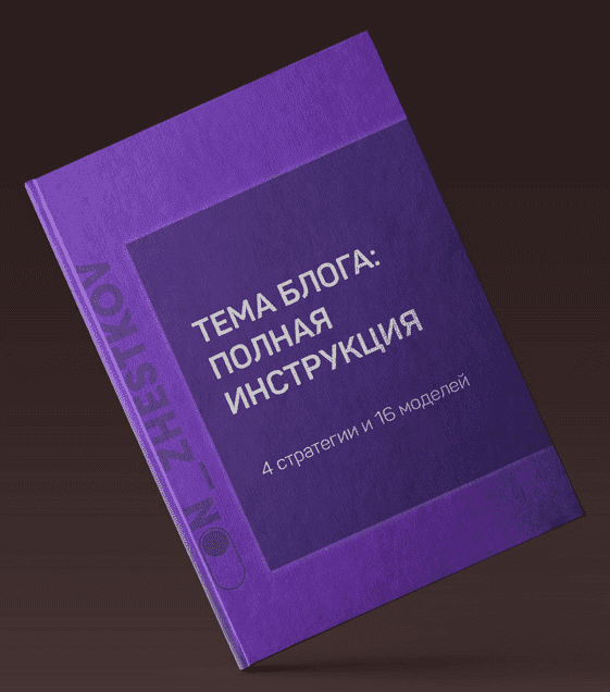 Скачать - Никита Жестков. Методичка «Тема блога как найти и заработать» (2021).png