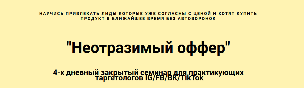 Скачать - Николай Цилинский. Неотразимый оффер (2022).png