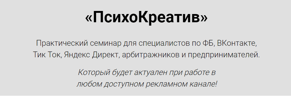 Скачать - Николай Цилинский. ПсихоКреатив (2022).png