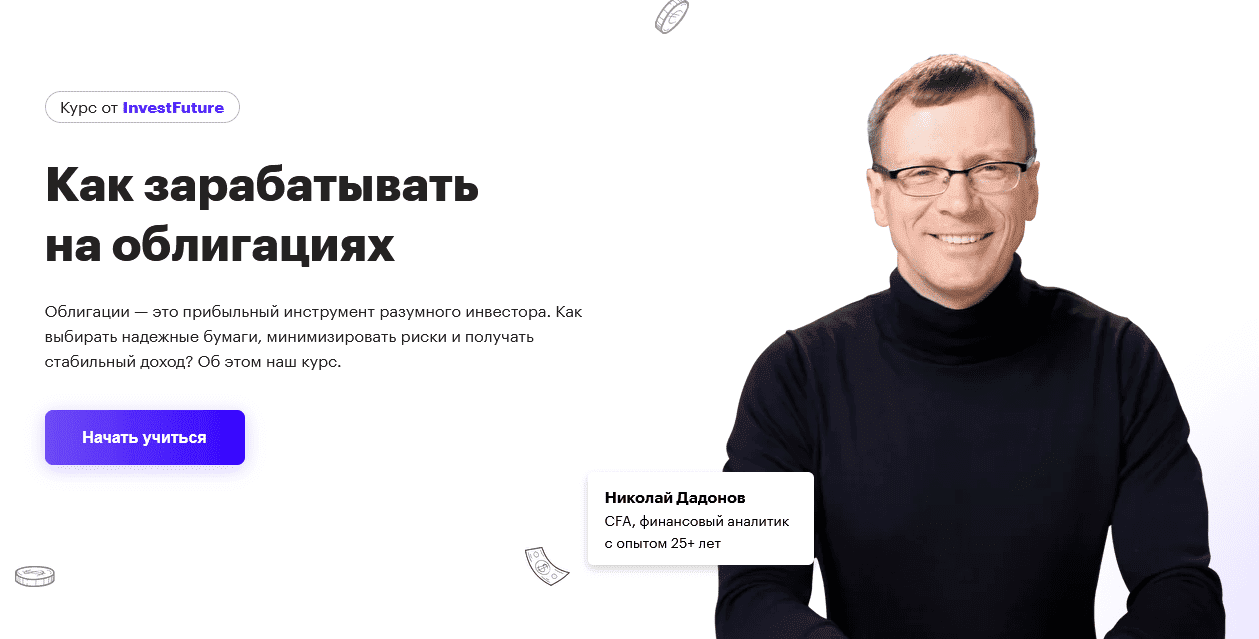 Скачать - Николай Дадонов. InvestFuture. Как зарабатывать на облигациях (2022).png