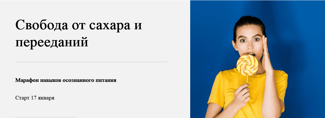 Скачать - Нина Емельянова. Свобода от сахара и перееданий (2022).png