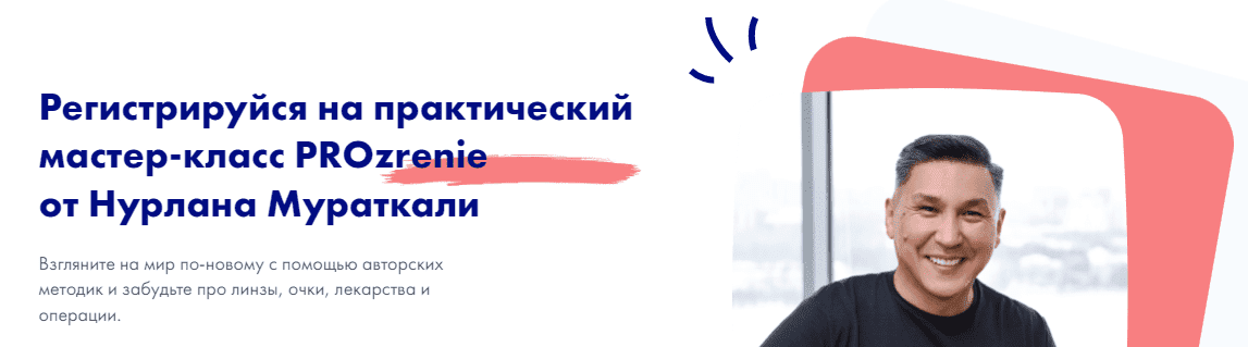 Скачать - Нурлан Мураткали. Мастер-класс PROzrenie (2022).png