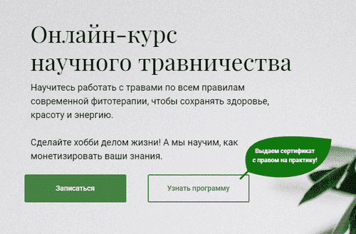 Скачать - Обитель. Видеокурс научного травничества (2020).png