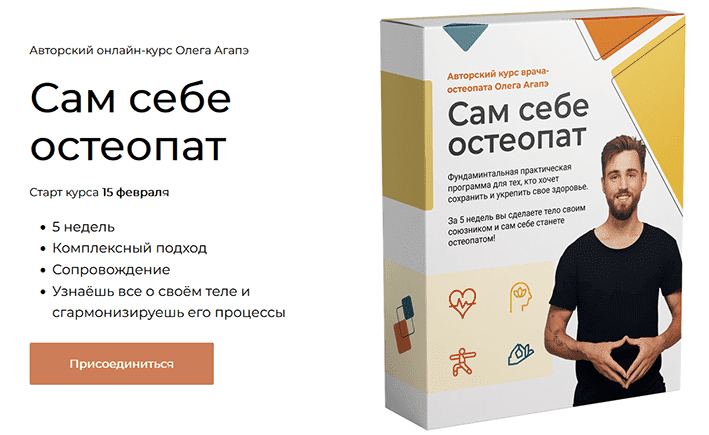 Скачать - Олег Ага́пэ. Сам себе остеопат (2022).png