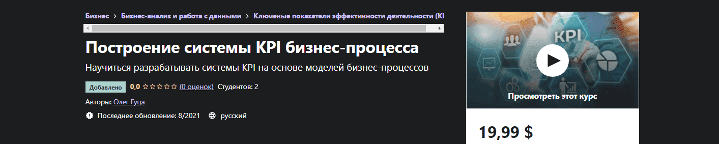 Скачать - Олег Гуца. Построение системы KPI бизнес-процесса..png