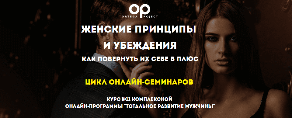 Скачать - Олег Луканов. Женские принципы и убеждения. Как повернуть их себе в плюс (2020).png