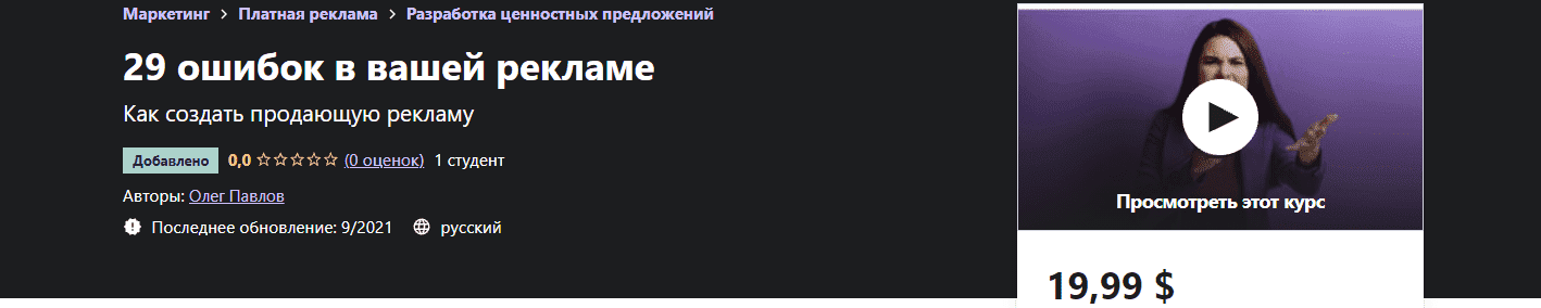 Скачать - Олег Павлов. 29 ошибок в вашей рекламе (2021).png