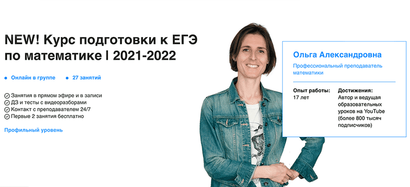 Скачать - Ольга Александровна] [TutorOnline] Курс подготовки к ЕГЭ по математике (2021-2022).png