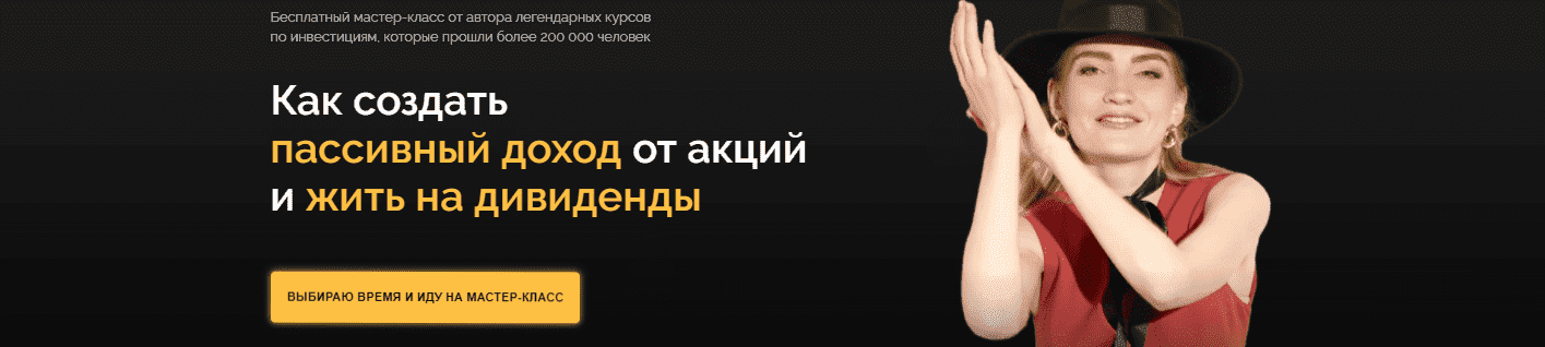 Скачать - Ольга Гогаладзе. Как создать пассивный доход от акций и жить на дивиденды..png