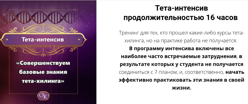 Скачать - Ольга Коробейникова. Тета-интенсив. Совершенствуем базовые знания тета-хилинга..png