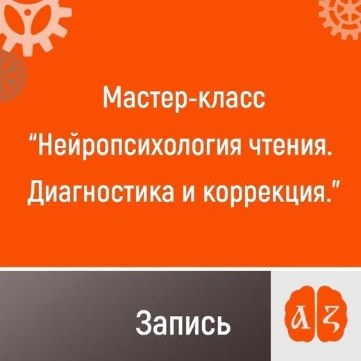 Скачать - Ольга Шевченко. Нейропсихология чтения. Диагностика и коррекция (2022).jpg