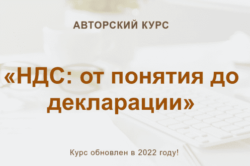 Скачать - Ольга Шулова, Валентина Власенко. НДС от понятия до декларации (2022).png