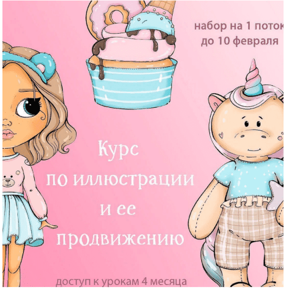 Скачать - palmpink_illustration. Курс по иллюстрации и ее продвижению (2022).png