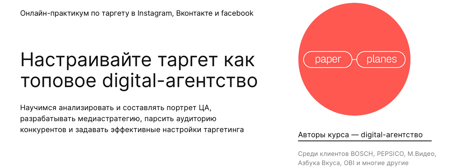 Скачать - Paper Planes. Настраивайте таргет как топовое digital-агентство (2022).png